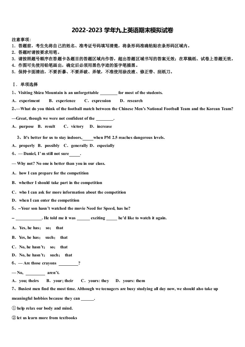 2022-2023学年甘肃省甘南九年级英语第一学期期末监测模拟试题含解析