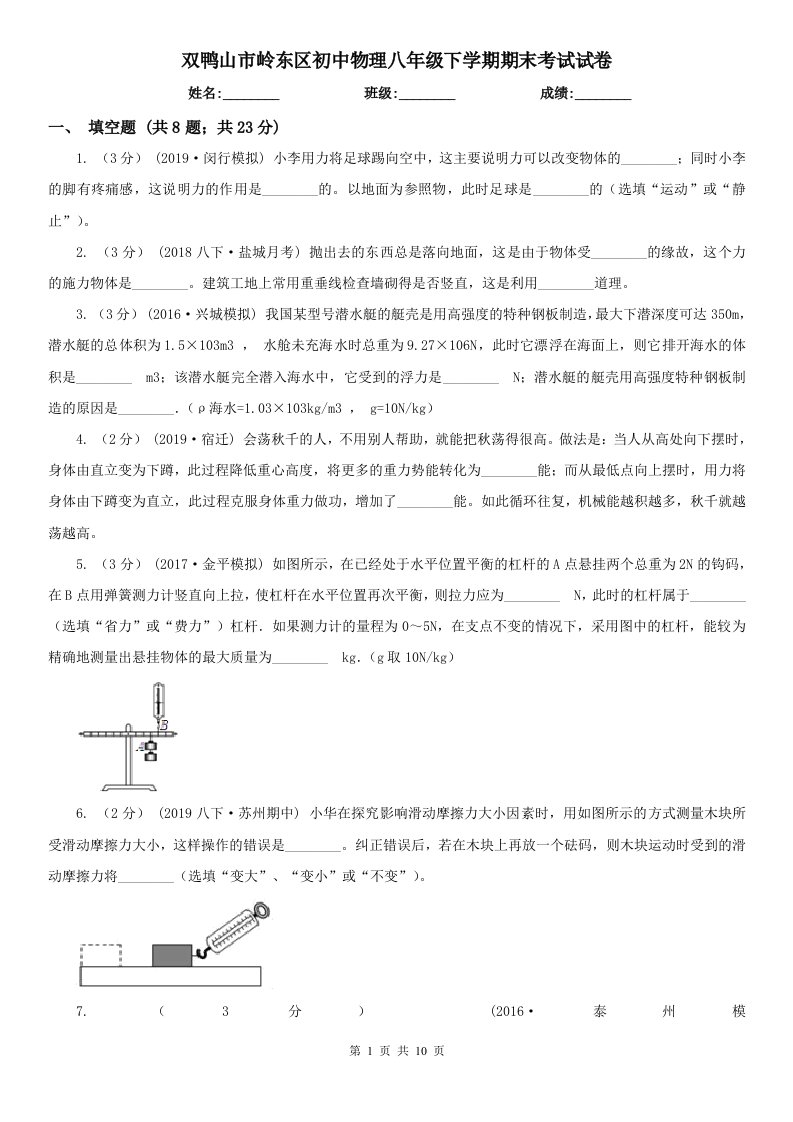 双鸭山市岭东区初中物理八年级下学期期末考试试卷