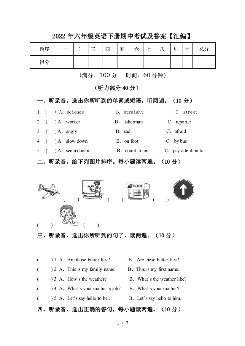 2022年六年级英语下册期中考试及答案【汇编】