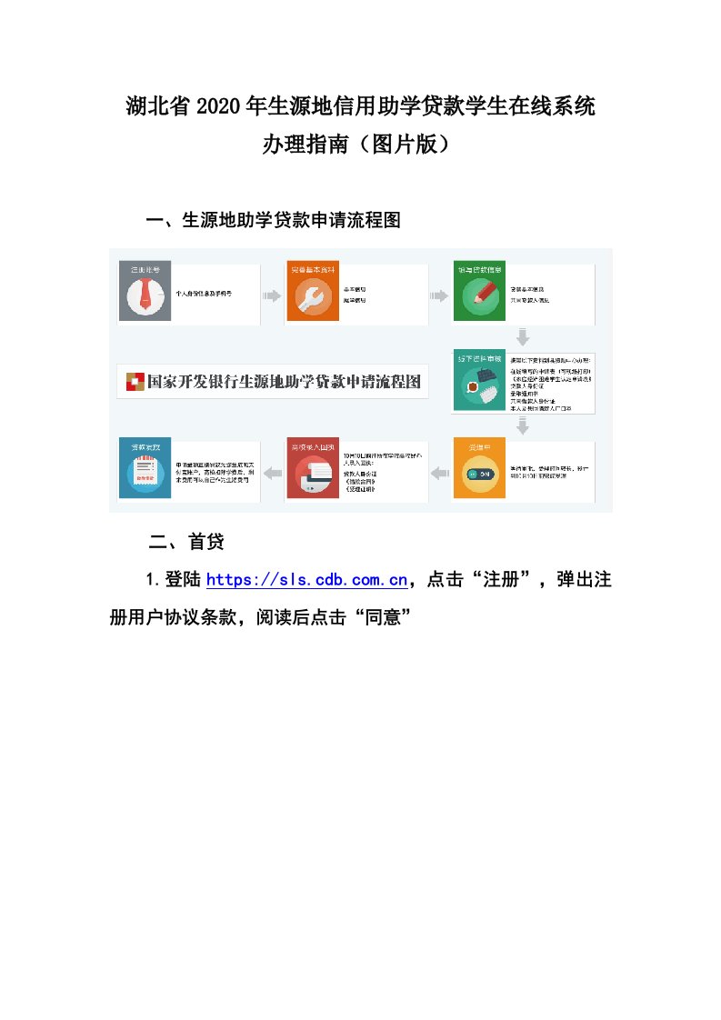 湖北省2020年生源地信用助学贷款学生在线系统