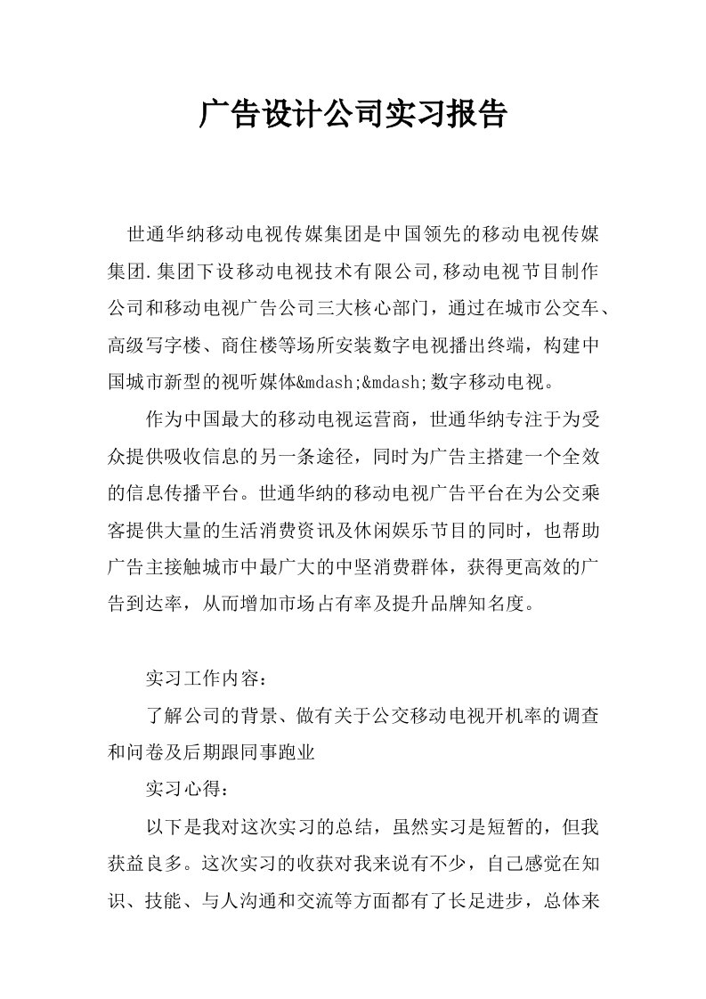 广告设计公司实习报告