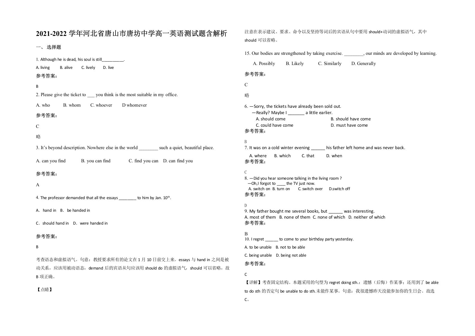 2021-2022学年河北省唐山市唐坊中学高一英语测试题含解析