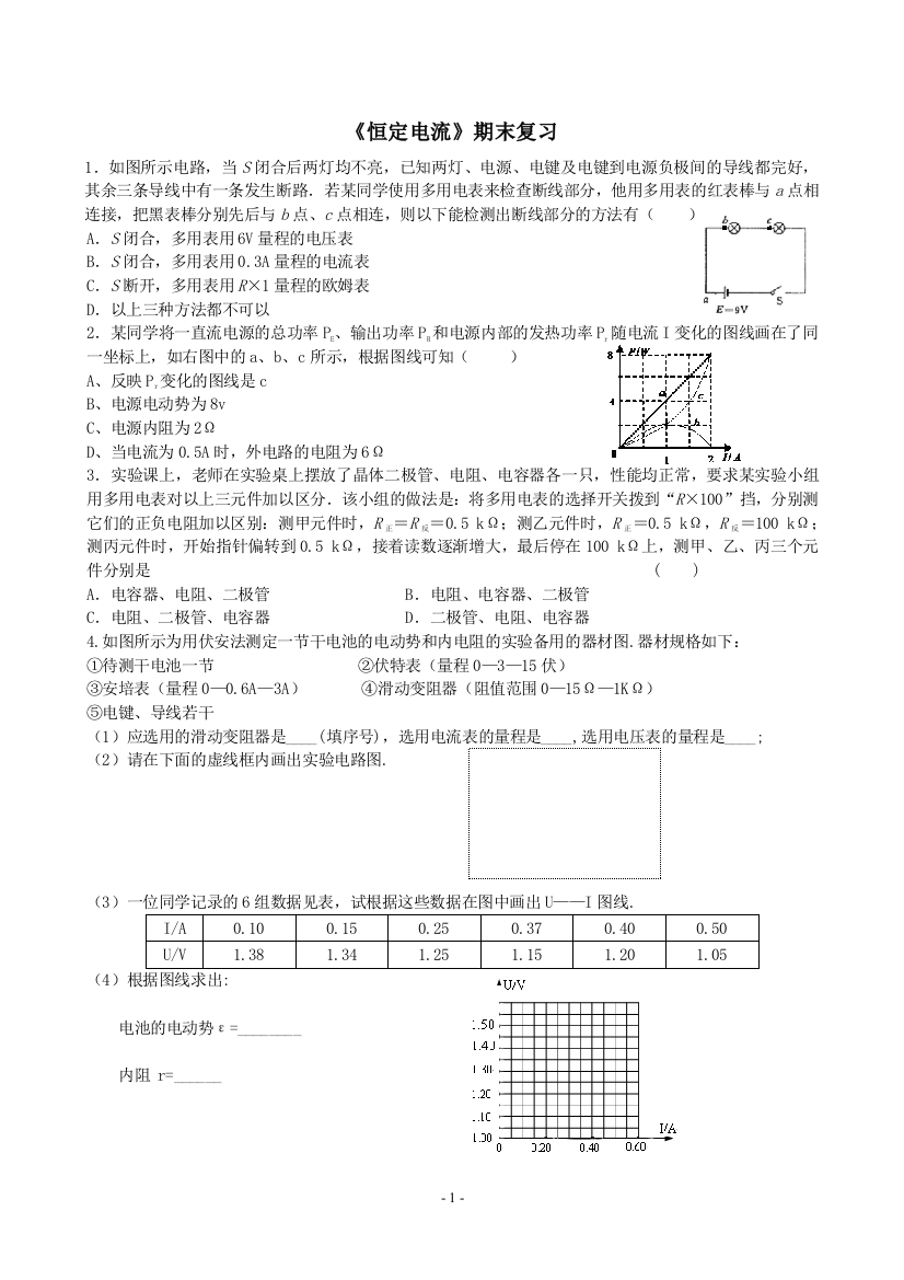 恒定电流章末复习题