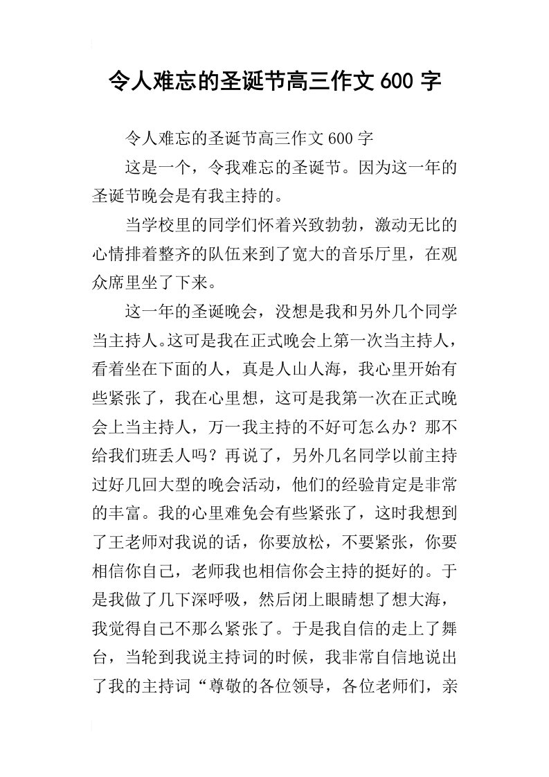 令人难忘的圣诞节高三作文600字