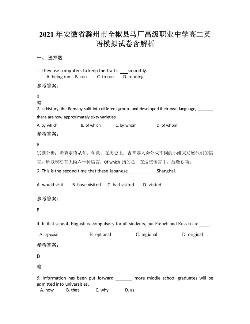 2021年安徽省滁州市全椒县马厂高级职业中学高二英语模拟试卷含解析