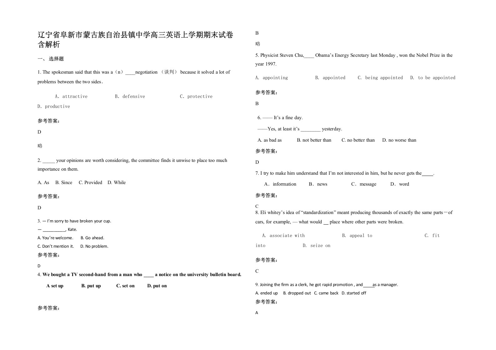 辽宁省阜新市蒙古族自治县镇中学高三英语上学期期末试卷含解析