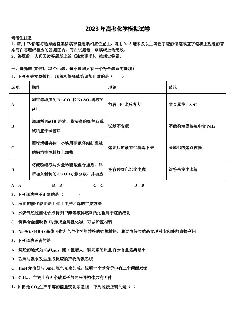 北京石油学院附属中学2023届高三第四次模拟考试化学试卷含解析