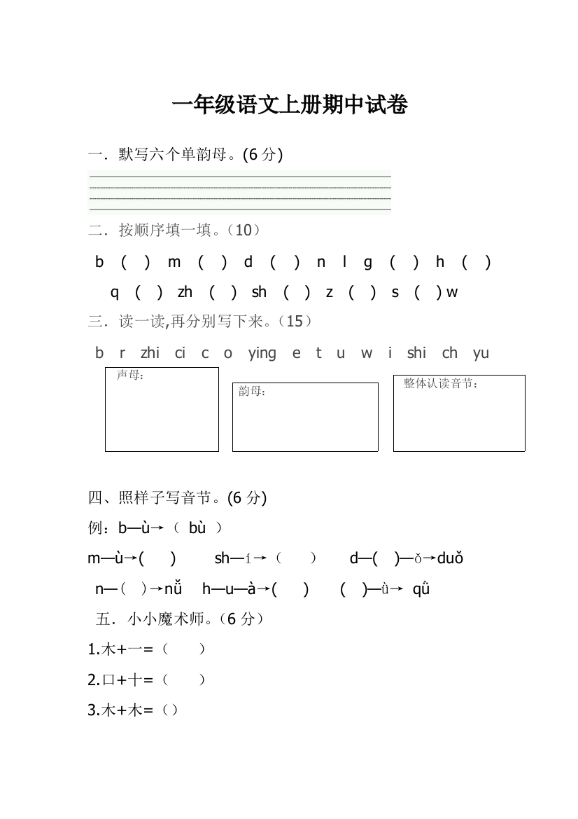 2016年一年级上册语文期中考试卷