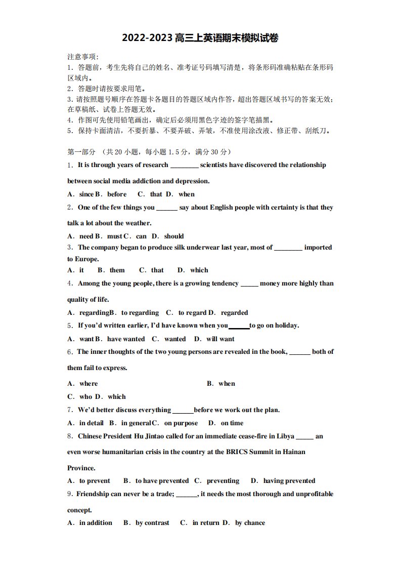 江苏省南通如皋市2022-2023学年高三英语第一学期期末达标检测模拟试题含精品