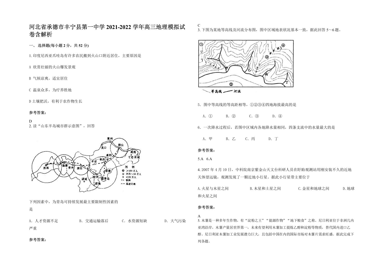 河北省承德市丰宁县第一中学2021-2022学年高三地理模拟试卷含解析