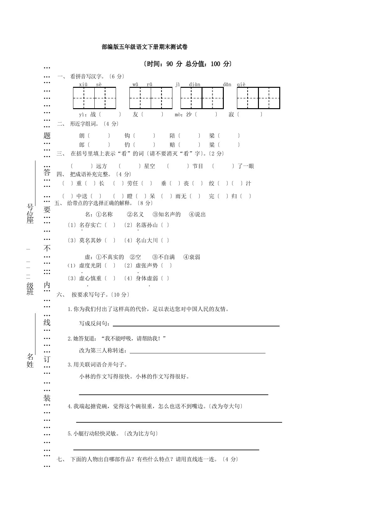 2023年部编版五年级下册期末测试卷(含答案)