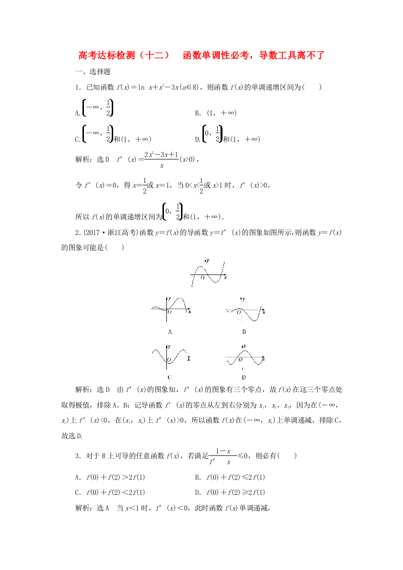 （全国通用版）高考数学一轮复习