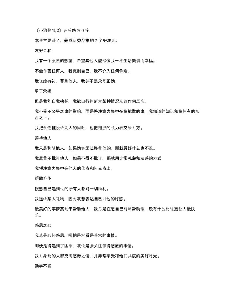 小狗钱钱2读后感700字