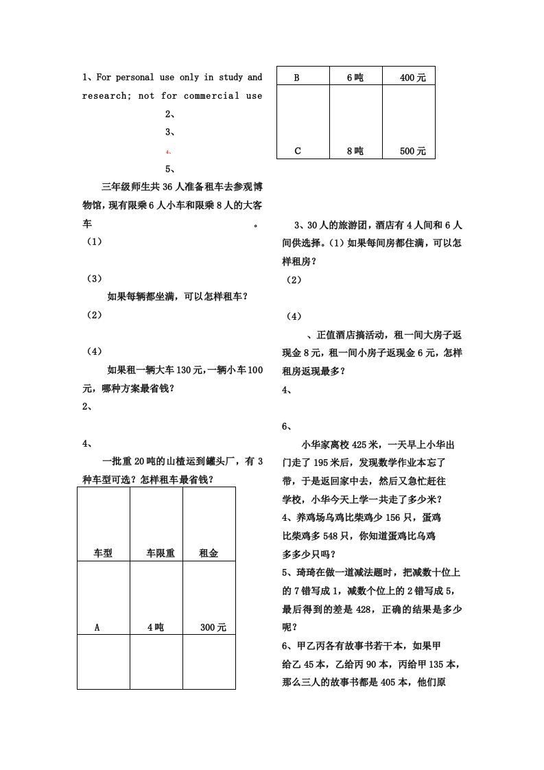 三年级数学重点习题