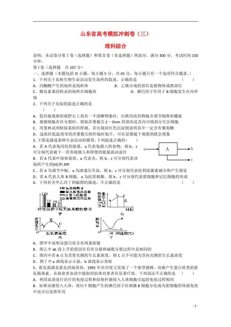 山东省高三理综冲刺模拟（三）试题