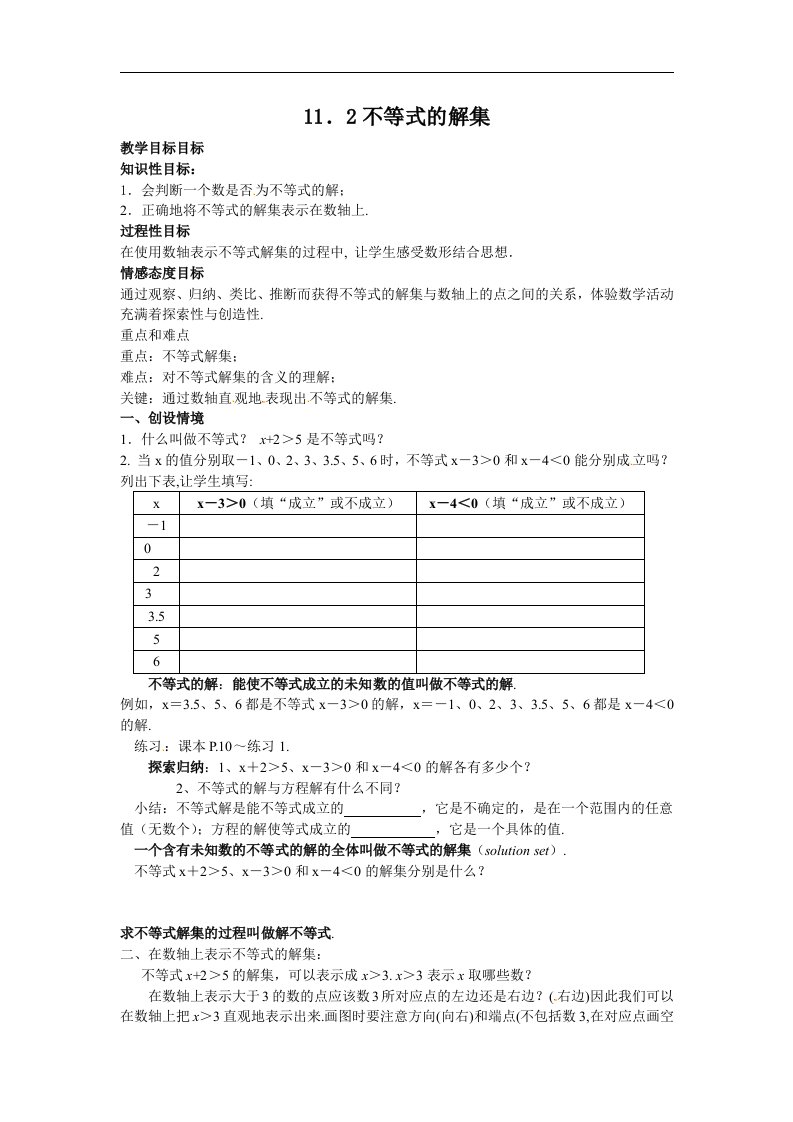 （苏科版）七年级数学下册