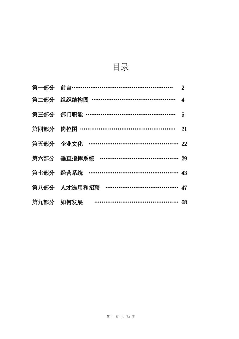 公司运行管理方案