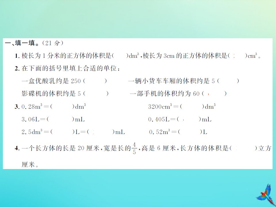 五年级数学下册第四单元长方体二测试卷习题课件北师大版