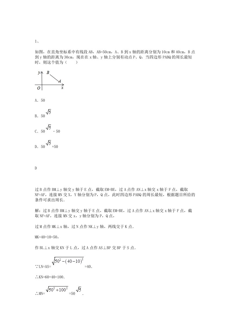 人教版八年级上数学知识点13.4课堂学习最短路径问题