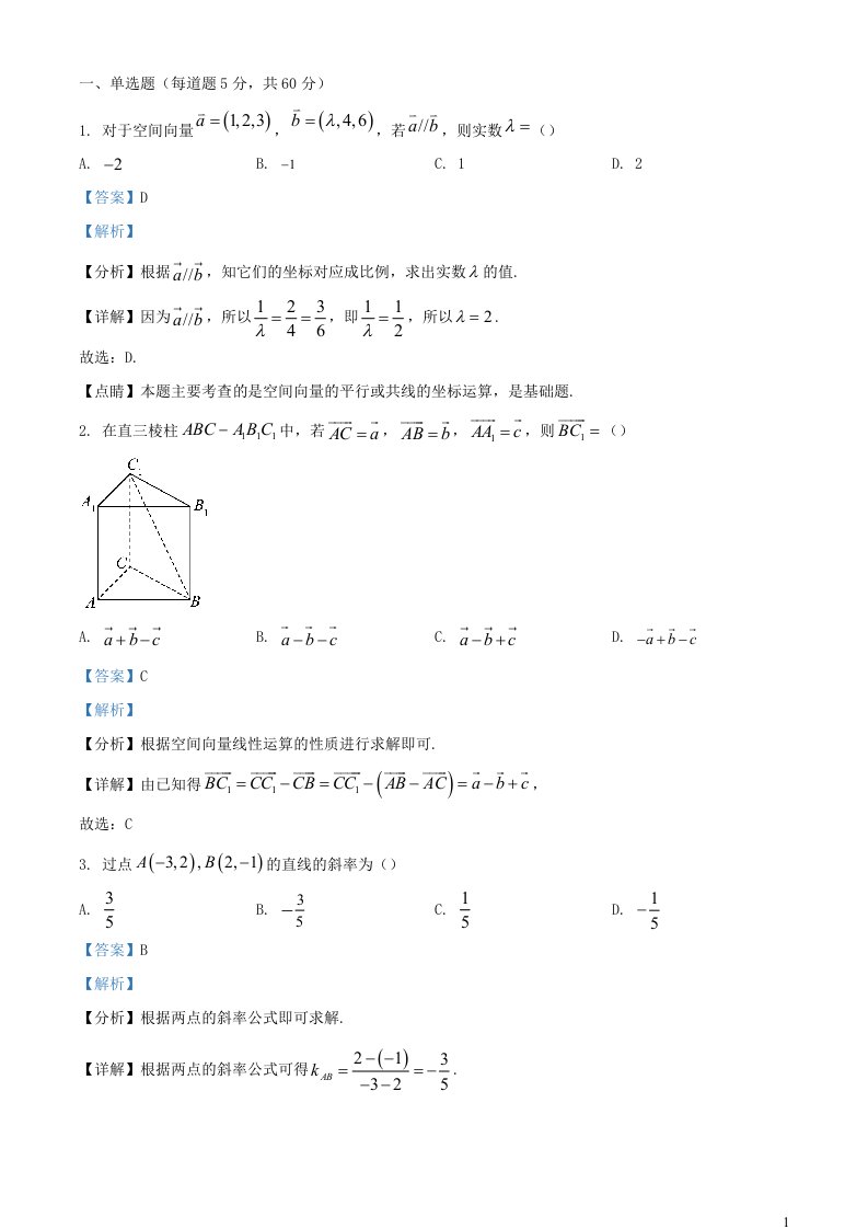 新疆喀什地区巴楚县2023_2024学年高二数学上学期10月期中试题含解析