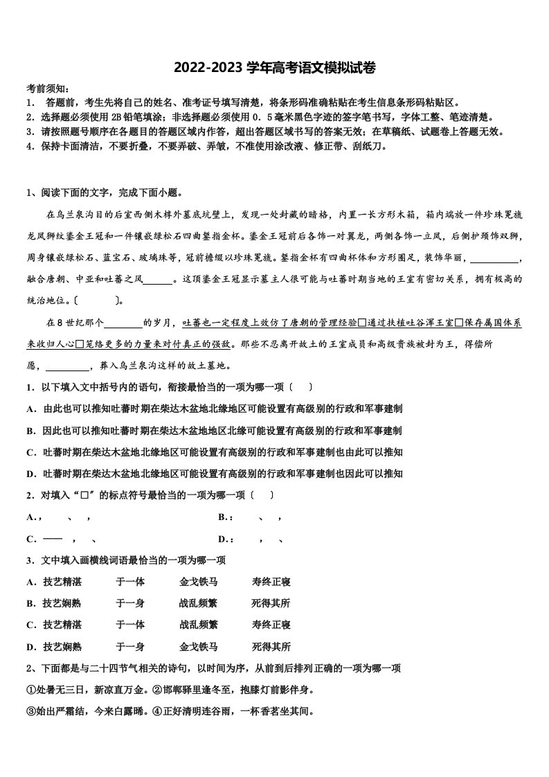 河南省南阳、信阳等六市2022-2023学年高三（最后冲刺）语文试卷含解析