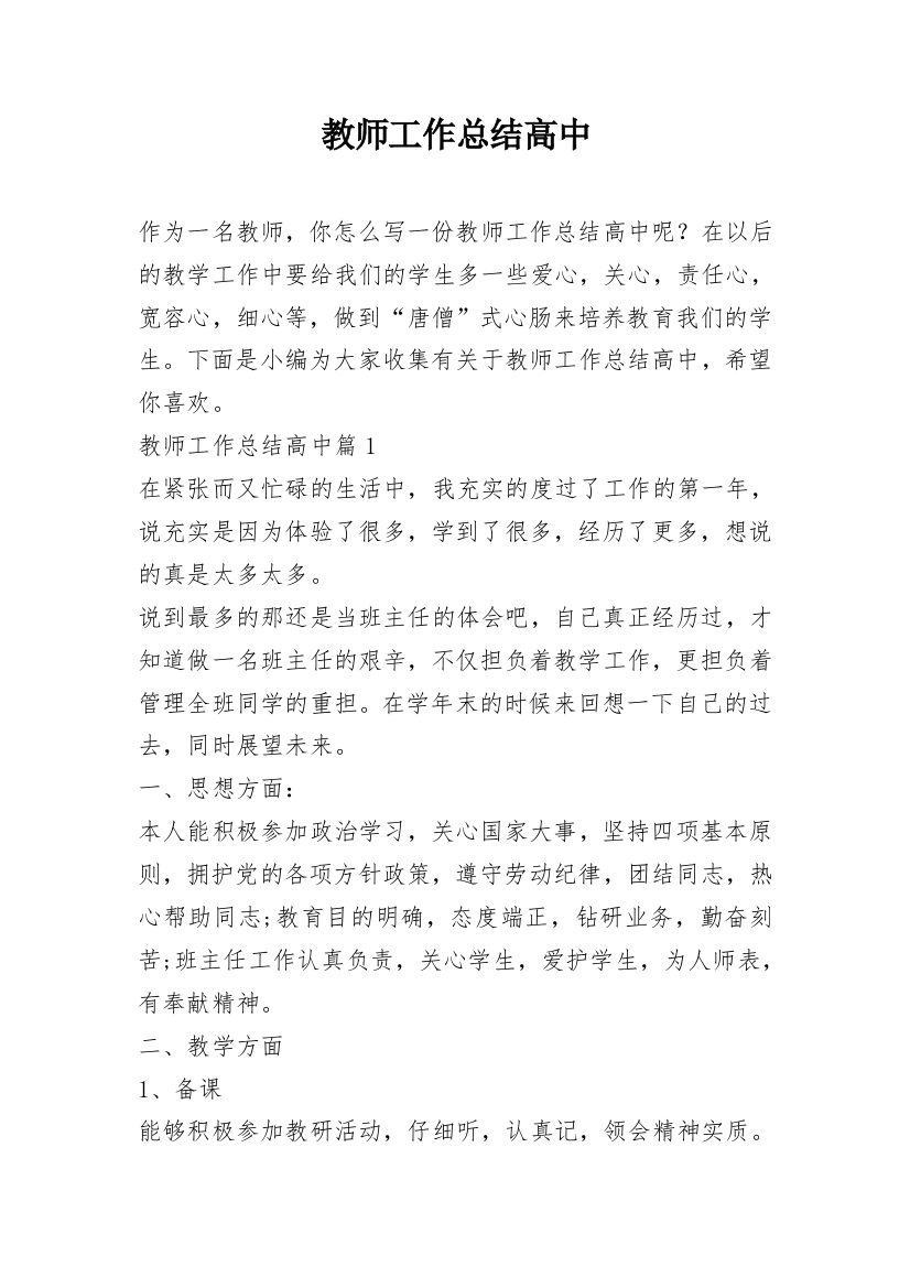 教师工作总结高中