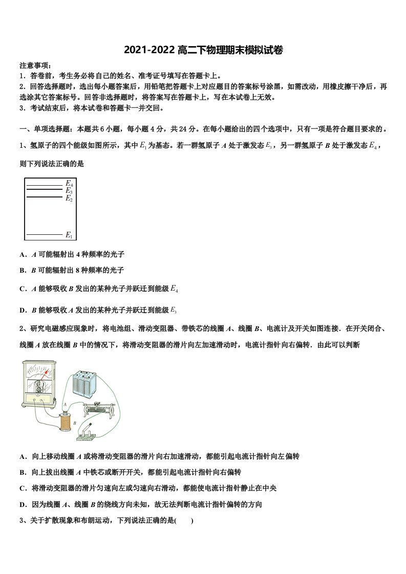 浙江省宁波市北仑中学2021-2022学年高二物理第二学期期末综合测试模拟试题含解析