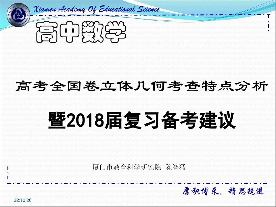 高考全国卷立体几何考查特点分析暨2018届复习备考建议(课件)