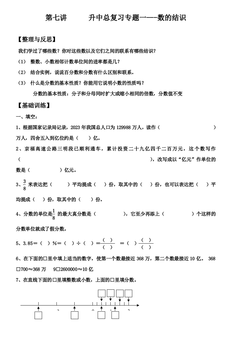 2023年小升初奥数教材整理版