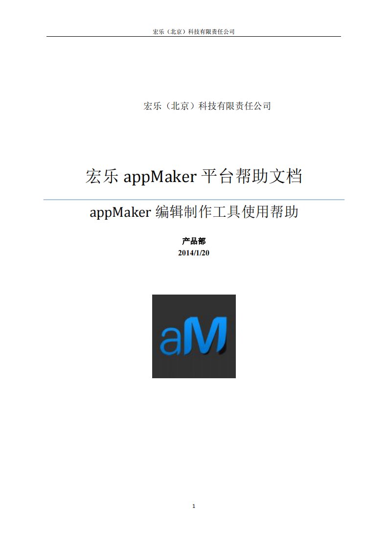 appmaker使用说明书