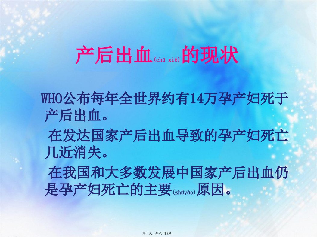 产后出血课件PPT共84张PPT