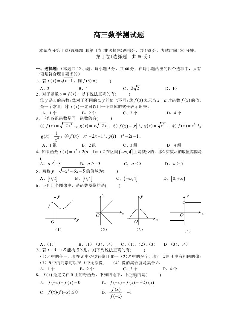 高三数学测试题3