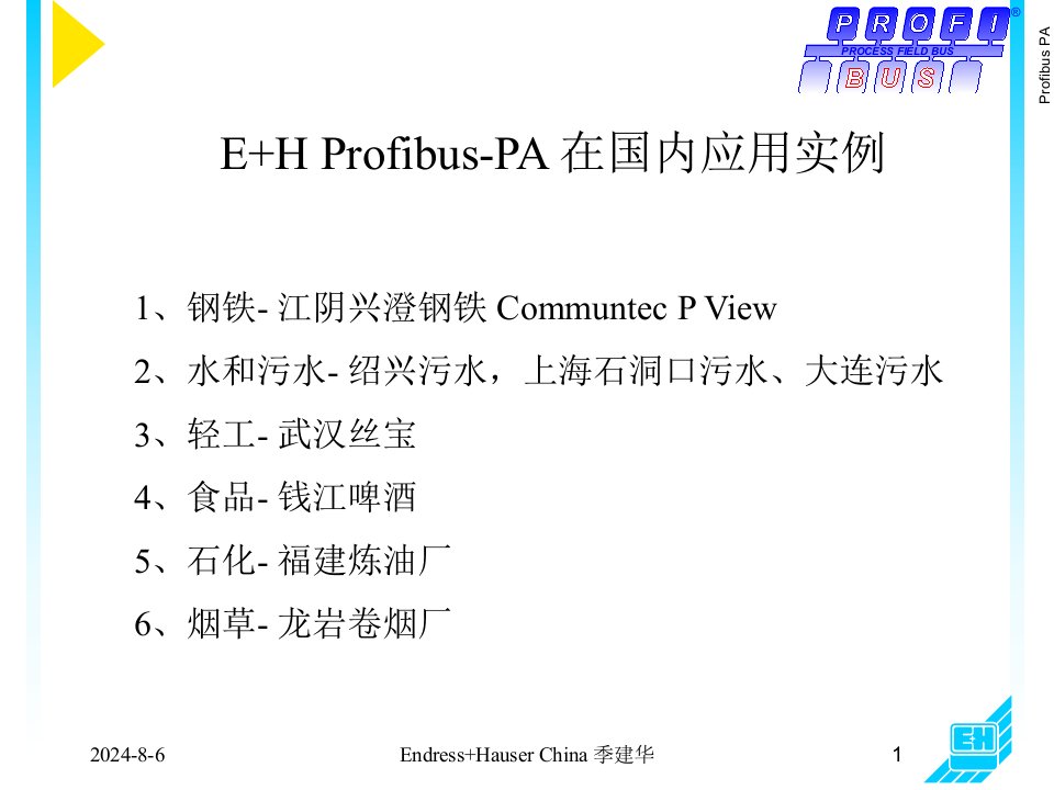 profibus-应用实例