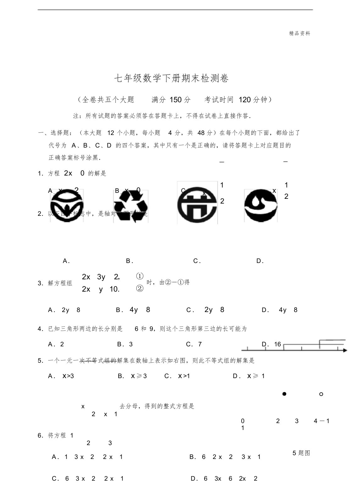 2020年华师大版七年级数学第二学期期末测试卷(含2套)