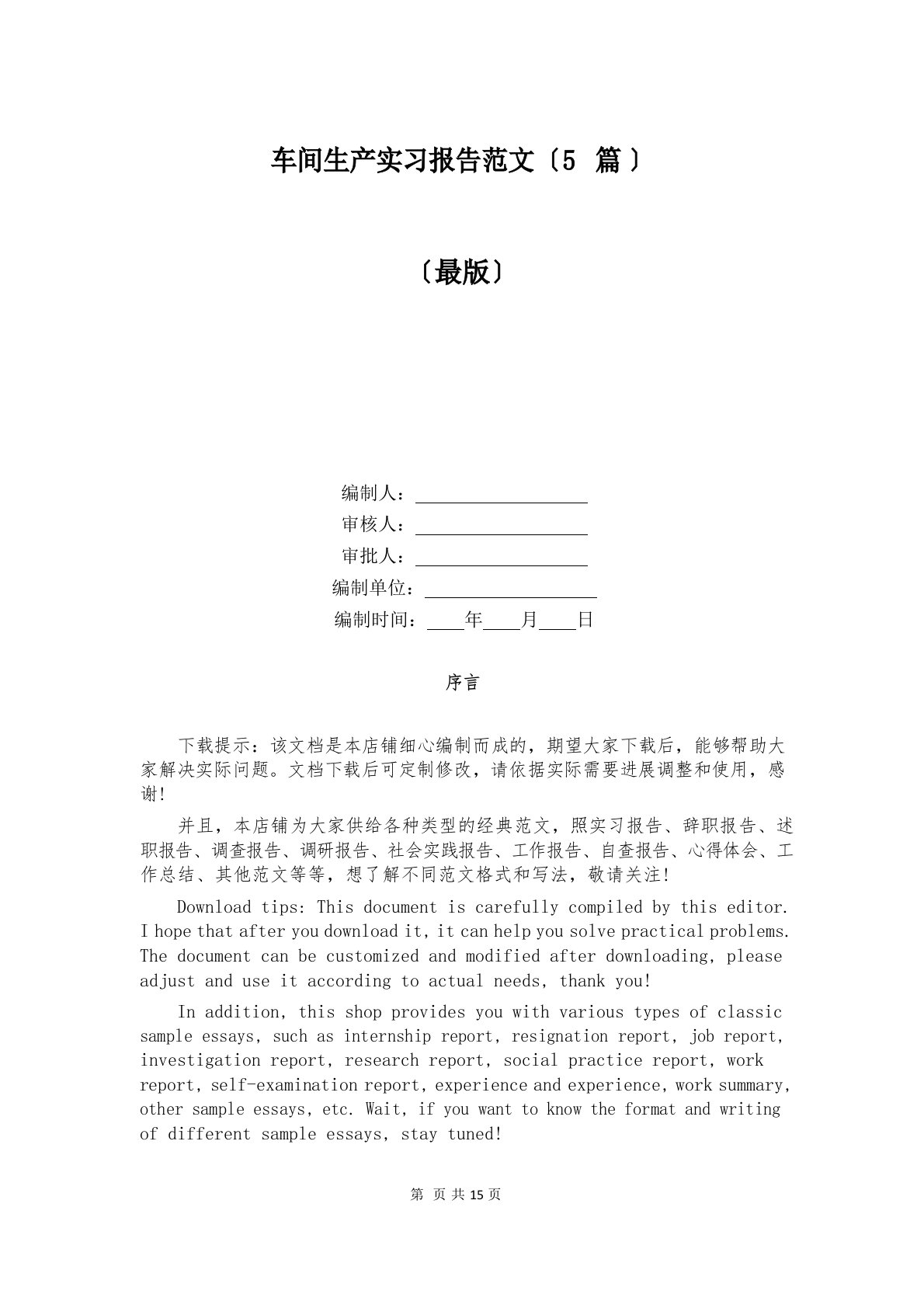 车间生产实习报告范文