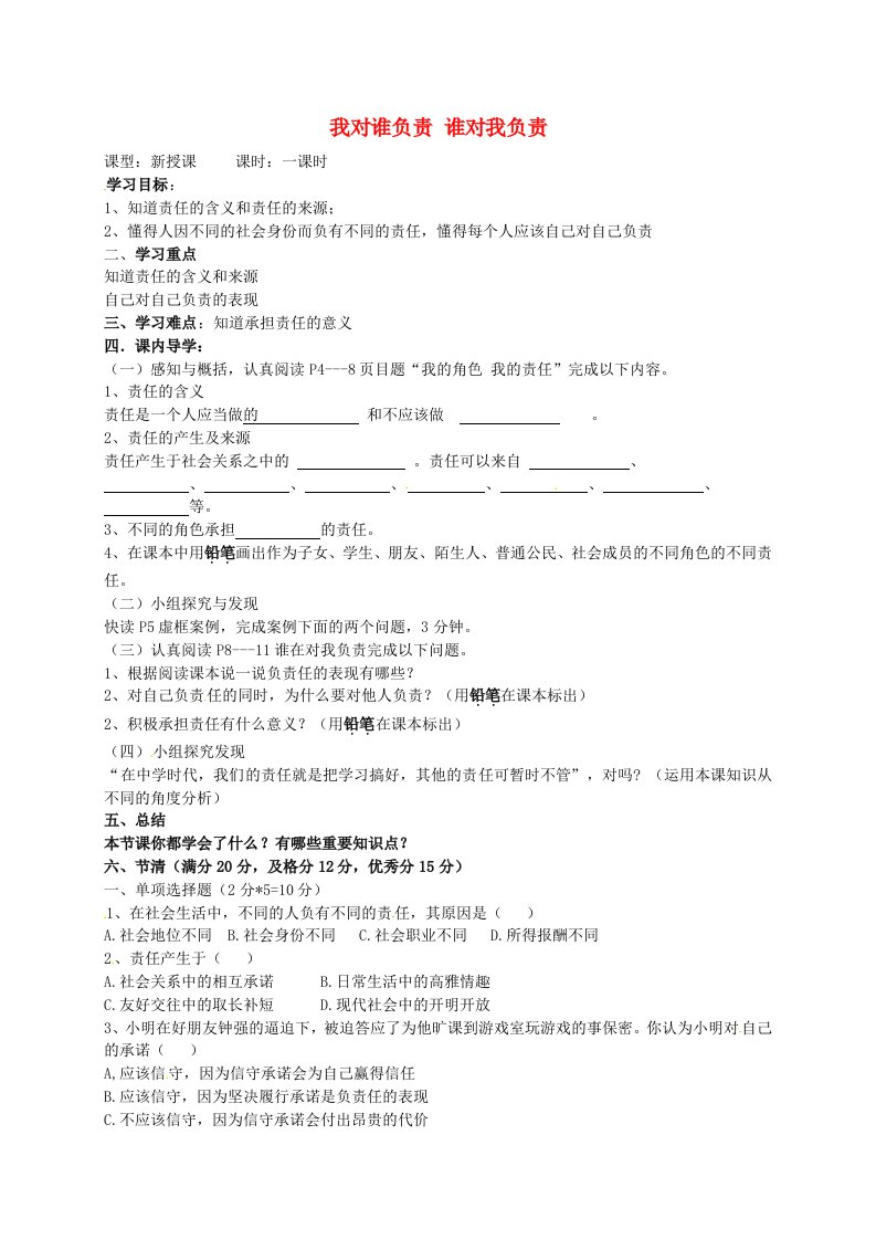 九年级政治全册1.1.1我对谁负责谁对我负责学案2无答案新人教版