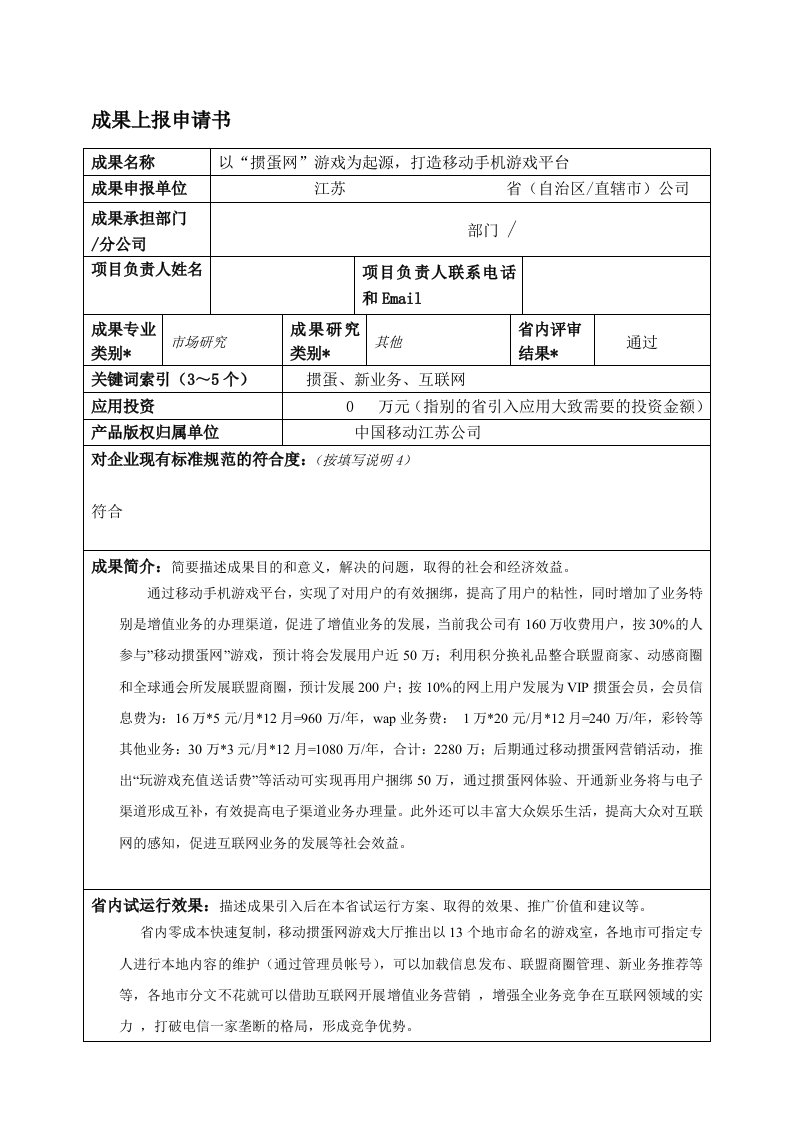 以掼蛋网游戏为起源，打造移动手机游戏平台