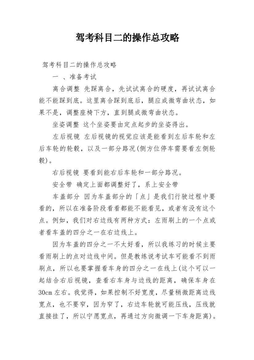 驾考科目二的操作总攻略