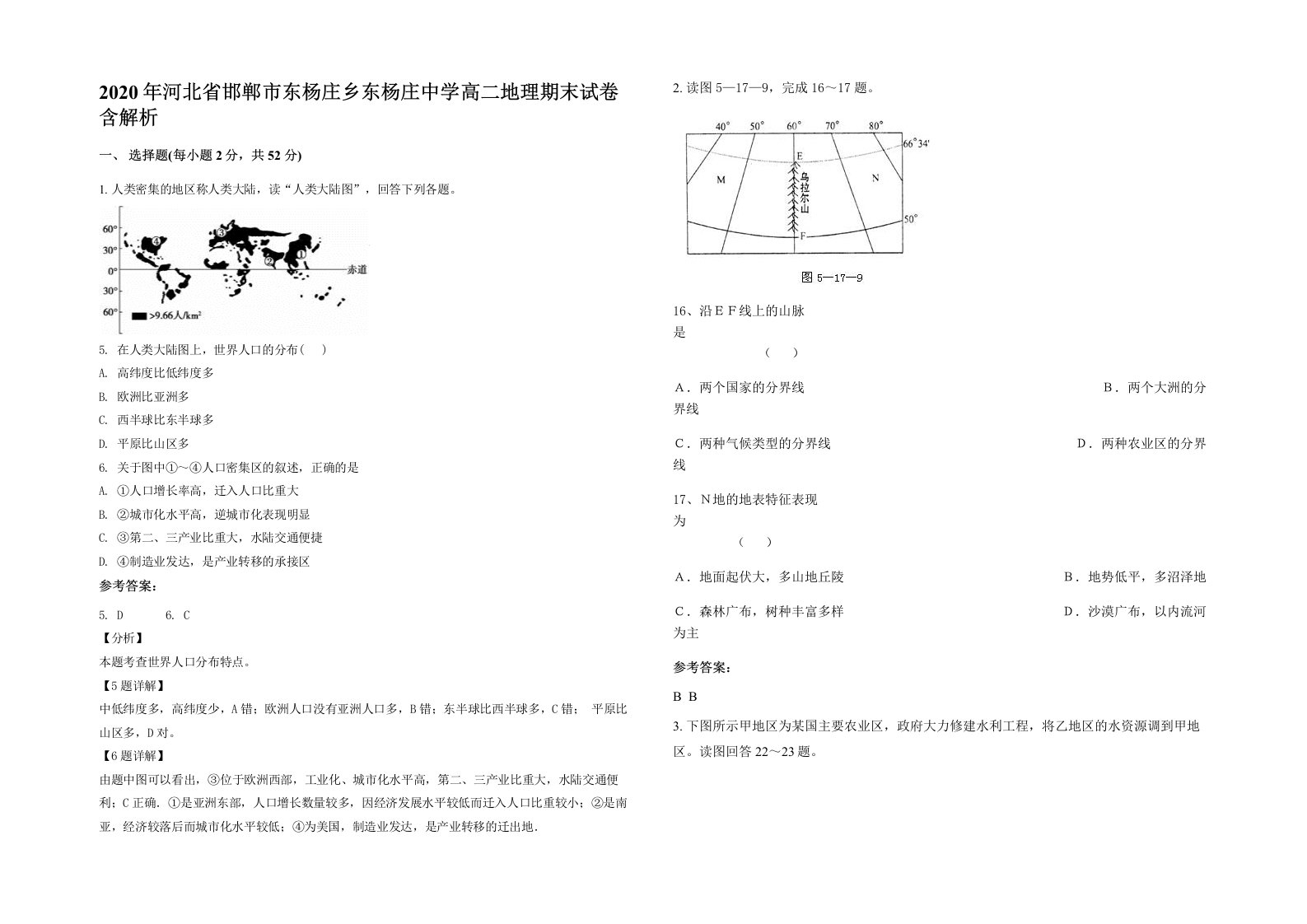 2020年河北省邯郸市东杨庄乡东杨庄中学高二地理期末试卷含解析