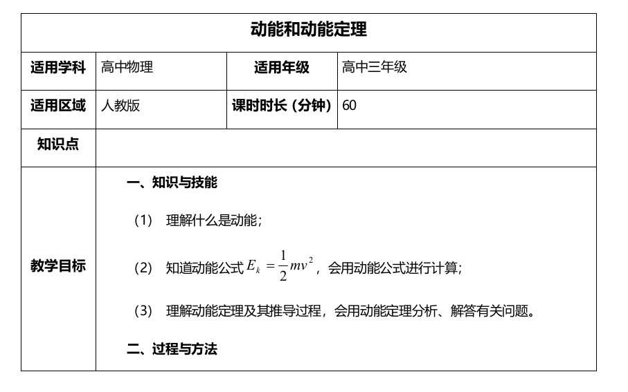 动能和动能定理(教案)