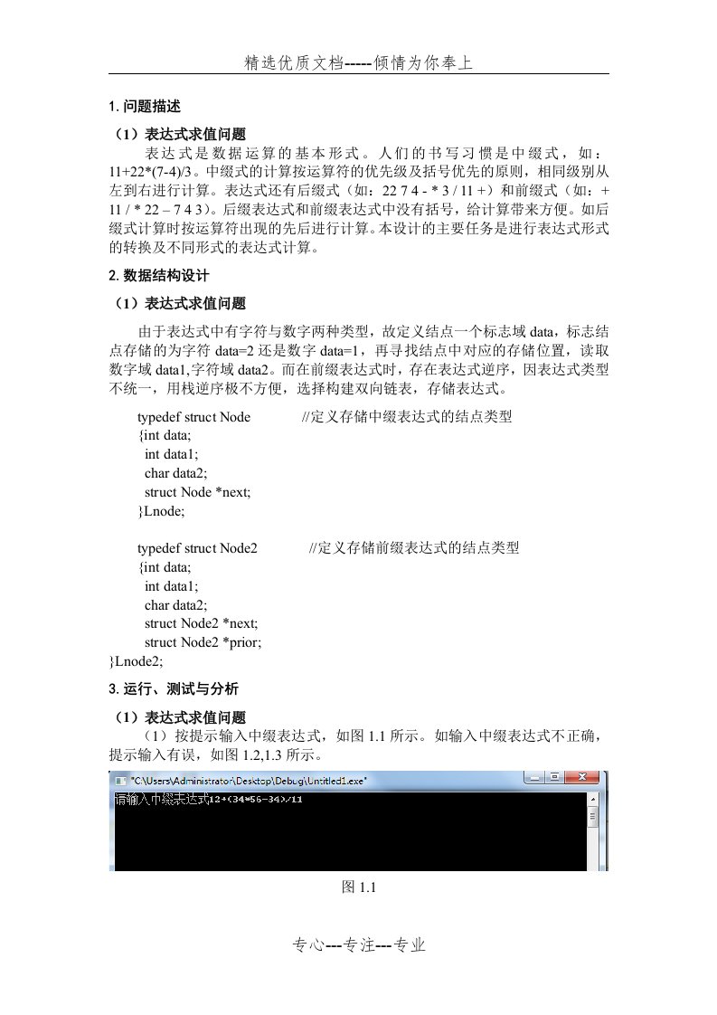 C语言实现中缀、后缀、前缀表达式-相互转化并求值(共20页)
