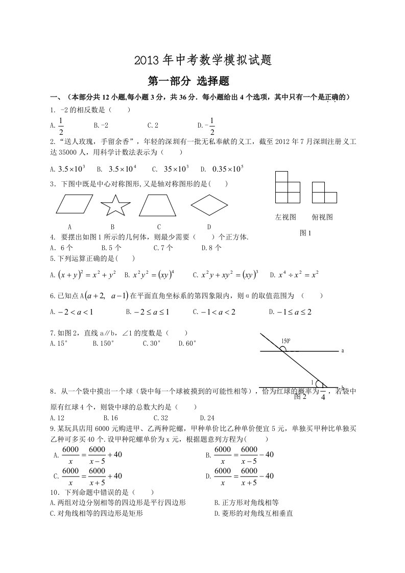 深圳市福田区2013年中考数学模拟试题及答案