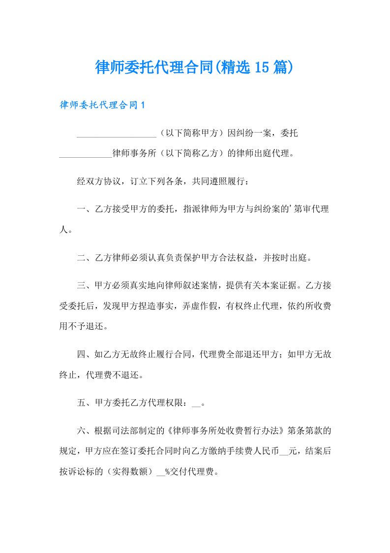 律师委托代理合同(精选15篇)