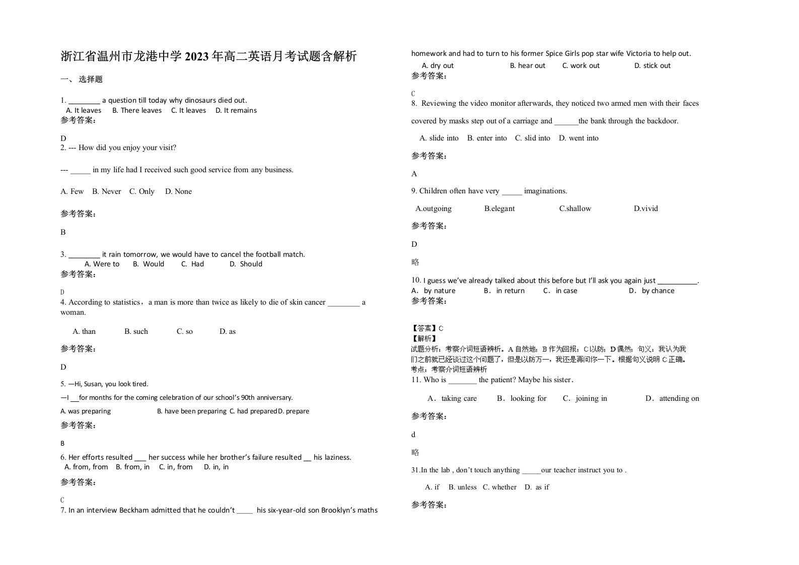 浙江省温州市龙港中学2023年高二英语月考试题含解析