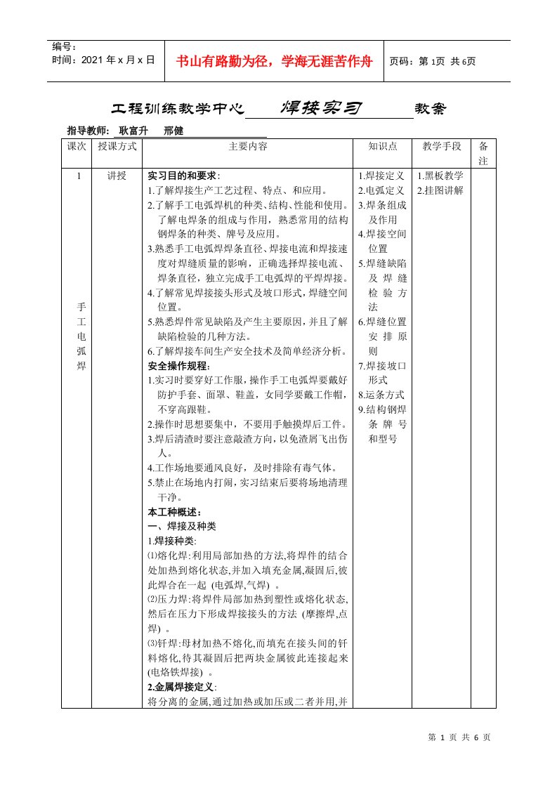 焊接-工程训练教学中心教案