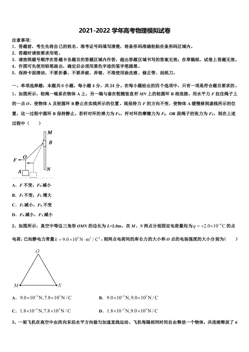 2022届山东省蓬莱第二中学高三下学期第六次检测物理试卷含解析