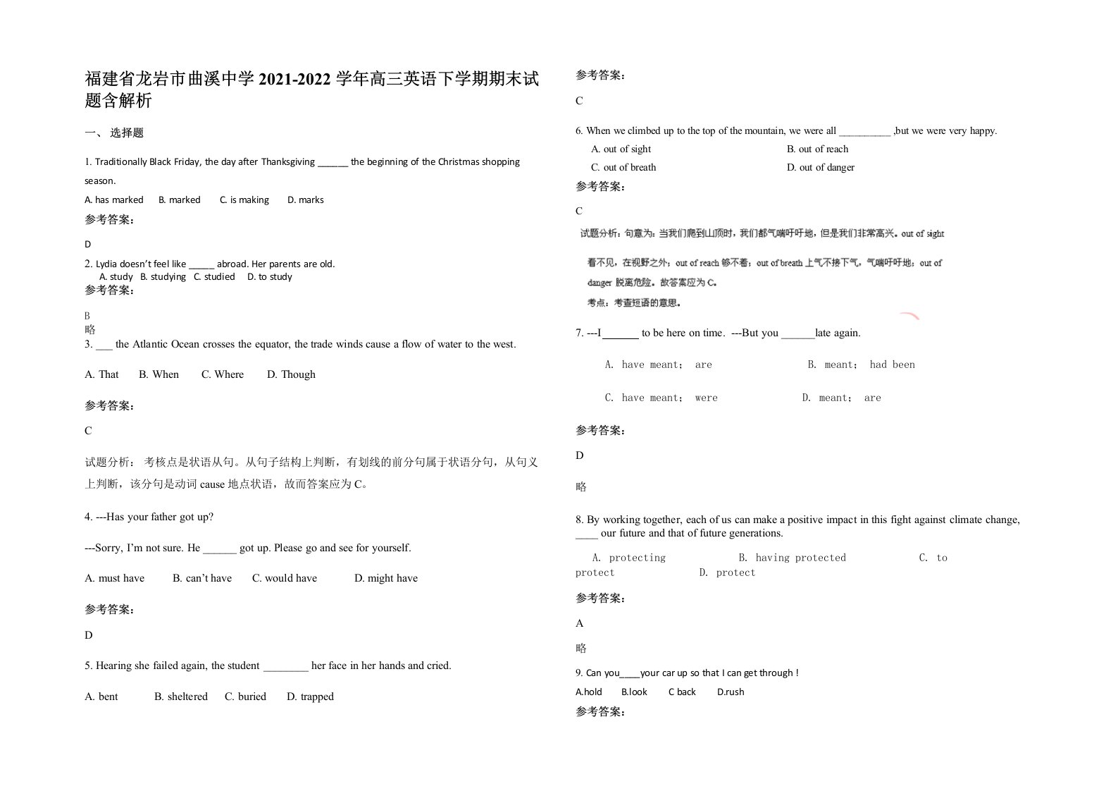 福建省龙岩市曲溪中学2021-2022学年高三英语下学期期末试题含解析