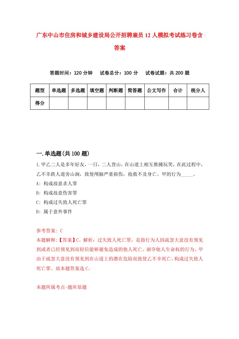 广东中山市住房和城乡建设局公开招聘雇员12人模拟考试练习卷含答案6