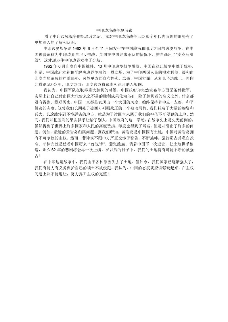 《中印边境战争》观后感供参考学习