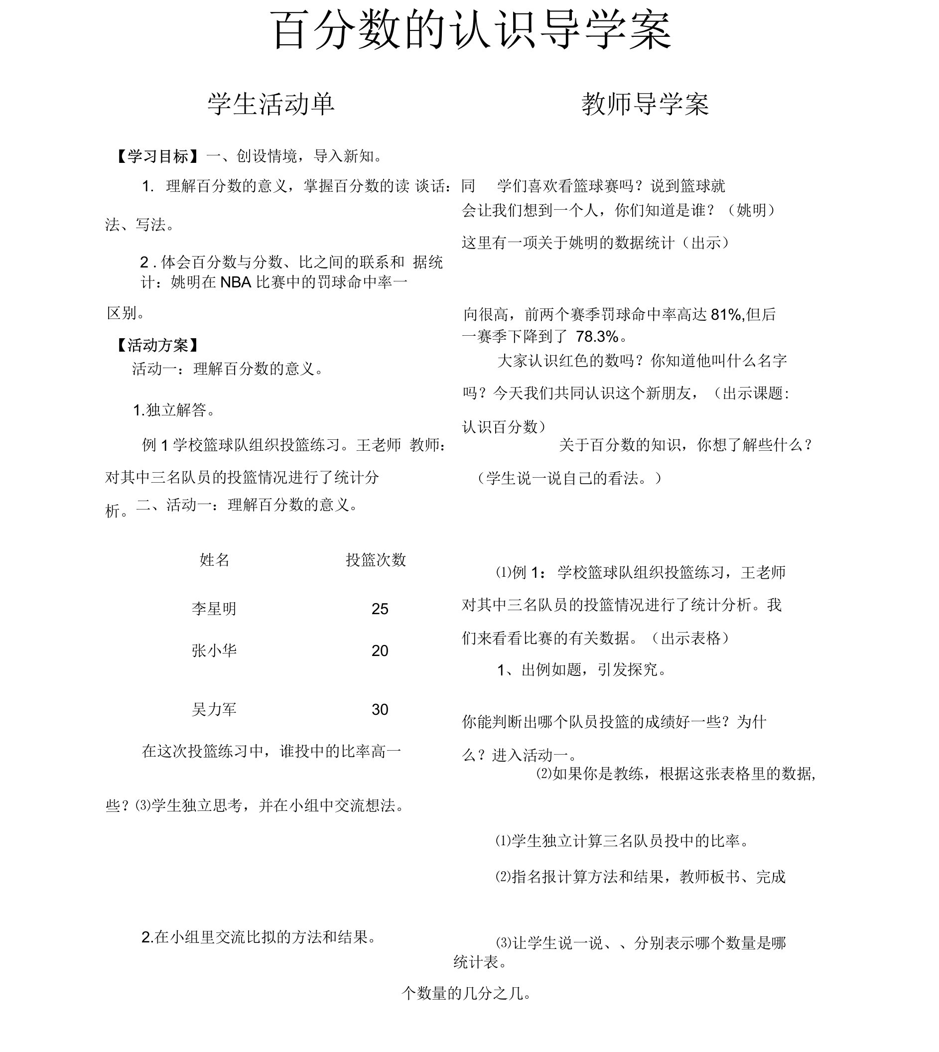 百分数的认识导学案